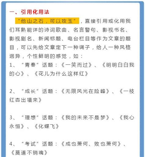 想要寫出吸睛作文標題？只需輕鬆九招，讓你修煉滿分作文！ 每日頭條