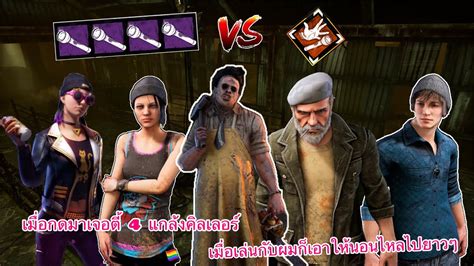 Dead By Daylight Mobile เมื่อกดเจอตี้ 4 สายแกล้งคิลเลอร์ ผมก็จัดให้