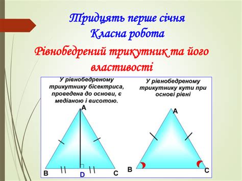 Презентація "Рівнобедрений трикутник 2"