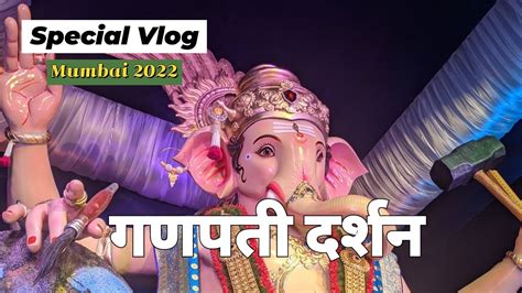 Mumbai Ganpati Darshan 2022 Khetwadi Girgaon Ganapatibappamorya