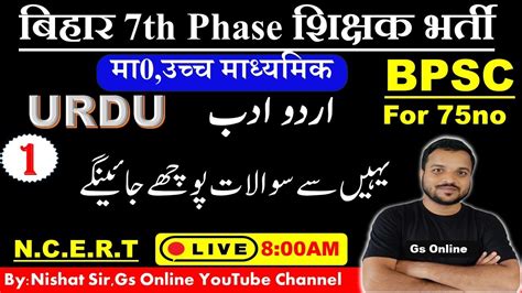 1 Bihar 7th Phase Bahali2023 Language Urdu बहर शकषक बहल भष