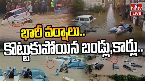 LIVE Heavy Rain Hyderabad Bikes Washed Away In Flood Water