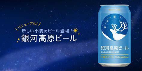 【楽天市場】ヤッホーブルーイング 銀河高原ビール 小麦のビール 缶 350ml ×24 【クラフトビール 日本 国産 白ビール ホワイトビール