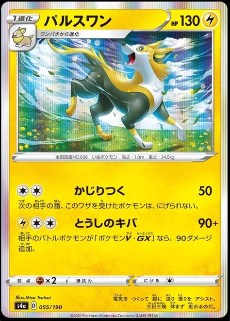 Boltund Prices Pokemon Japanese Shiny Star V Pokemon Cards