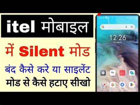 Itel Phone Silent Mode Se Kaise Hatayeitel Mobile Me Silent Band