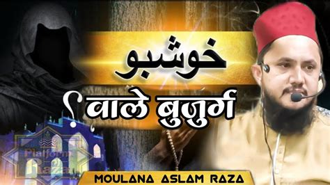 Khushboo Wale Bujurg Ek Bujurg Ka Waqia Moulana Aslam Raza