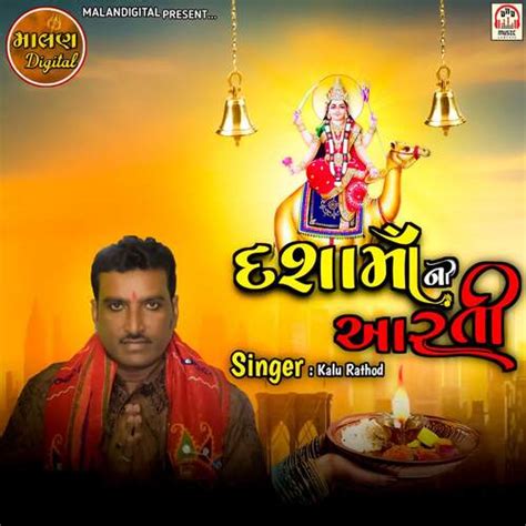 Dasha Ma Ni Aarti Songs Download Free Online Songs Jiosaavn