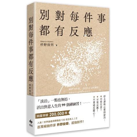 別對每件事都有反應 心靈人文科普 Yahoo奇摩購物中心