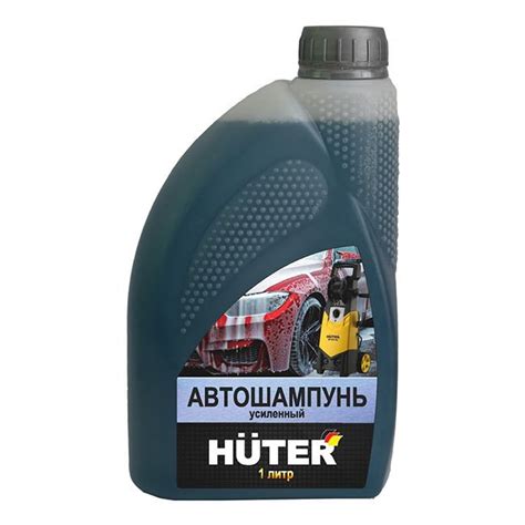 Автошампунь Huter для бесконтактной мойки усиленный купить в Москве по ...