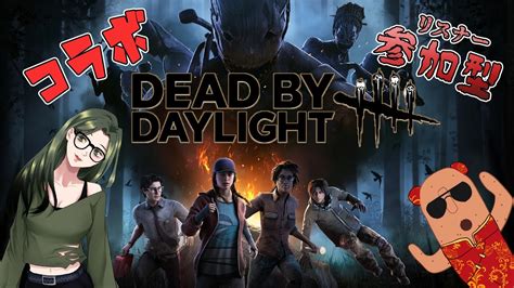 【dbd】めざせ脱初心者！【参加型】 ＃dbd参加型 ＃ゲーム配信 Dead By Daylight Vtuber 朝活 Shorts