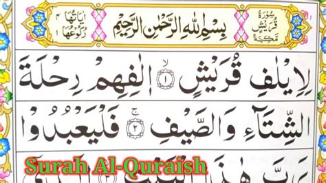 Learn Surah Al Quraish Full Surah Quraish With Hd Text Word By Word