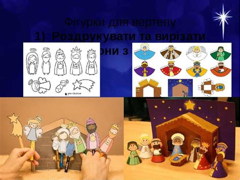 Презентація на тему: "Різдвяний вертеп" | Презентація. Позашкільна освіта