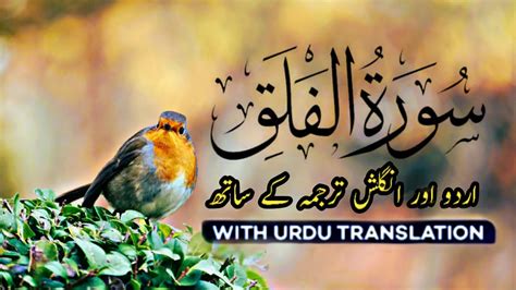 Surah Al Falaq Full With Urdu English Translations With Hd Arabic Text