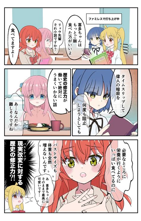 ぼ喜多「 ぼっち・ざ・ろっく ぼ喜多 喜多ちゃんの体重が軽い話 」うさななと＠マンガ更新中の漫画