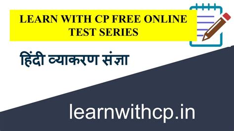 Free Online Hindi Vyakaran Mock Test In Hindi