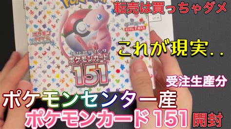 【ポケセン産】受注生産分ポケモンカード151ボックス開封！！これが現実。 ポケモン関連情報のまとめ動画