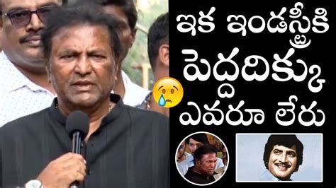 Manchu Mohan Babu Emotional Words About Superstar Krishna Mahesh Babu