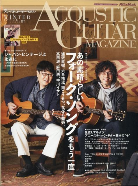 アコースティック・ギター・マガジン Acoustic Guitar Magazine2021年 3月号 2021 Winter