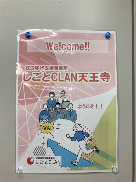 イベント！！内覧会！！ 大阪市の就労移行支援ならしごとclanクラン