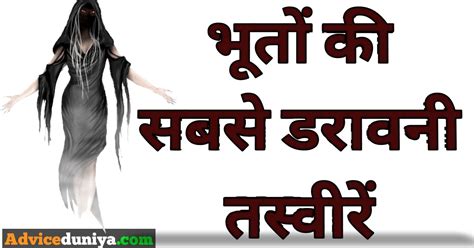 Real Bhoot Ki Photo Full Hd सबसे डरावनी भूत का फोटो डाउनलोड