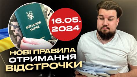 ЯКІ потрібно документи для оформлення ВІДСТРОЧКИ ПОСТАНОВА 560 КМУ