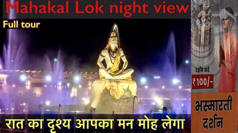 mahakal corridor ujjain night view रत क दशय आपक मन मह लग