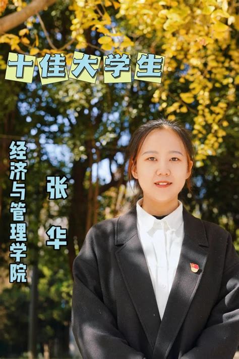 榜样来了！长江大学“十佳大学生”名单公布！ Mbachina网