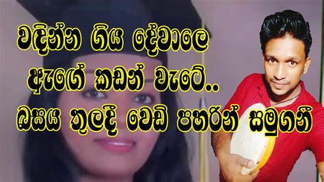 Danu Viridu 2022 New Sinhala Songs Music Videos Youtube