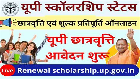 Up Scholarship जाने इस बार कौन भर सकता है यूपी पोस्ट मेट्रिक फॉर्म