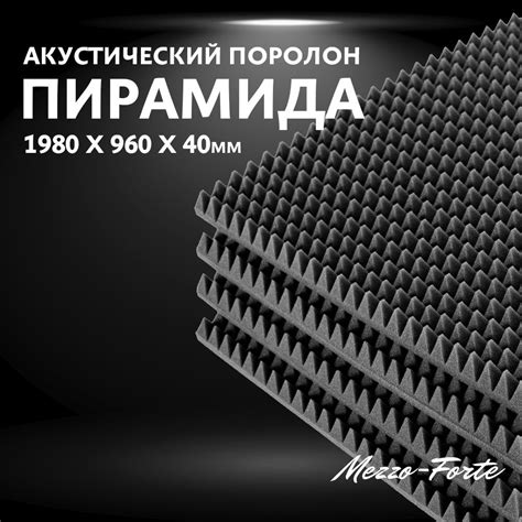 Акустический Поролон купить на OZON по низкой цене