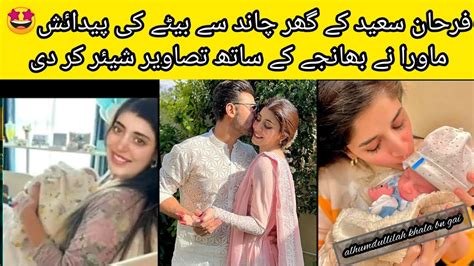 Farhan Saeed And Urwa Hussain Blessed With Baby Boy Mawra With Cute