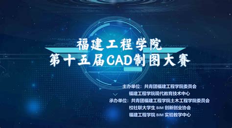 “砼心筑梦想，百年绘宏图”——土木工程学院成功举办第十五届 Cad 制图大赛