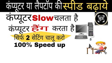 Computer Slow Problem Computer Ki Speed Fast Karne Ka Tarika