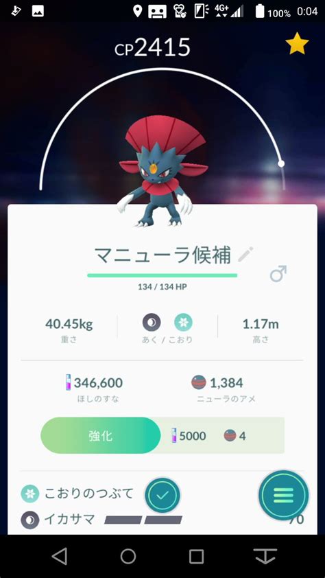 【ポケモンgo】マニューラは悪・氷どちらのタイプ統一でも使える一石二鳥のポケモン？ ポケモンgo攻略まとめ速報