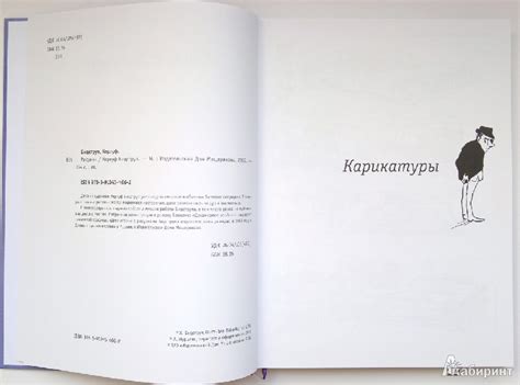 Книга: Рисунки - Херлуф Бидструп. Купить книгу, читать рецензии | Лабиринт