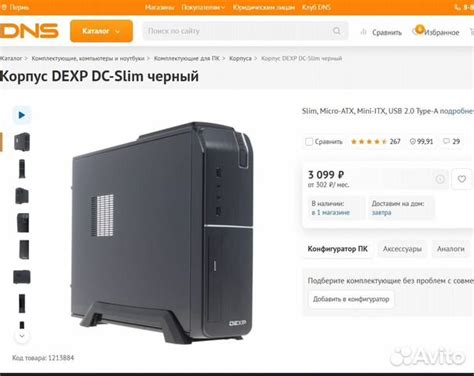 Маленький корпус dexp DC-Slim купить в Перми | Электроника | Авито