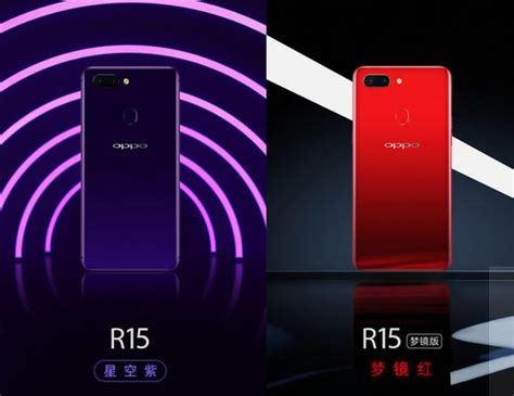 Oppo R15驚艷來襲：星空紫漸變色吸睛，夢境漸變紅惹人注目 每日頭條