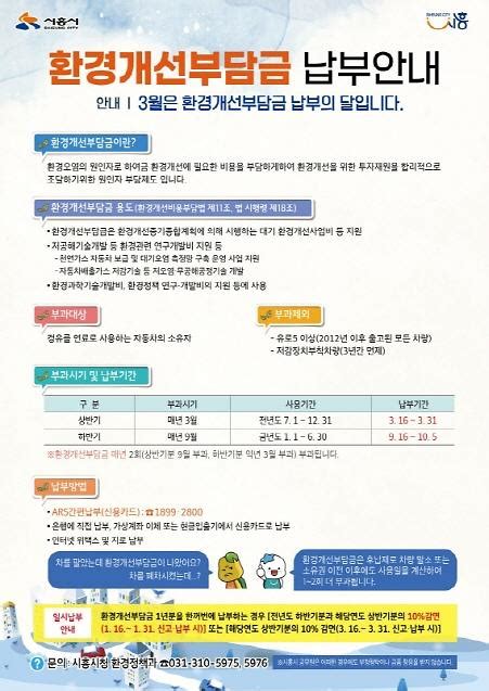 시흥시 경유차 1만 7000대에 상반기 환경개선부담금 부과31일까지 납부해야 아주경제