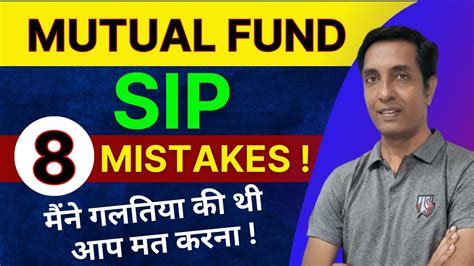 8 Mistakes To Avoid Investing In Mutual Fund SIP Hindi Mrmarket