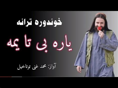 Pashto new Tarana 2023 Yara be ta Yama Nazam یاره بی تا یمه