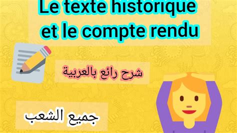 Bac Fran Ais Le Texte Historique Et