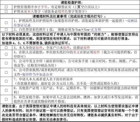 美国签证所需资料word文档在线阅读与下载免费文档