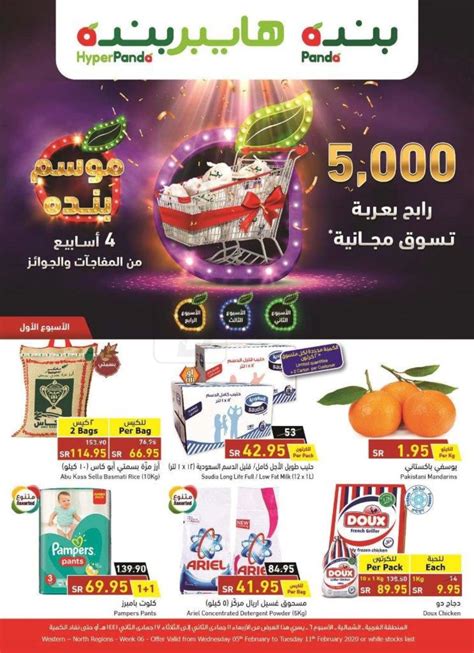 Hyper Panda Panda Season In Ksa Saudi Arabia Saudi Jeddah Till
