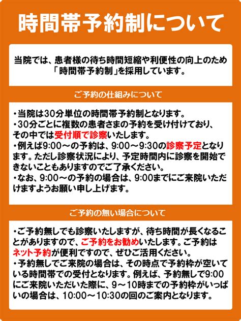 「時間帯予約制」の説明です