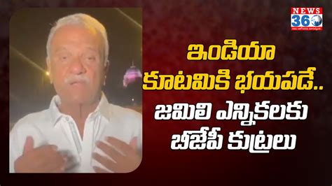 Cpi Narayana Sensational Comments On Bjp Leaders Politics