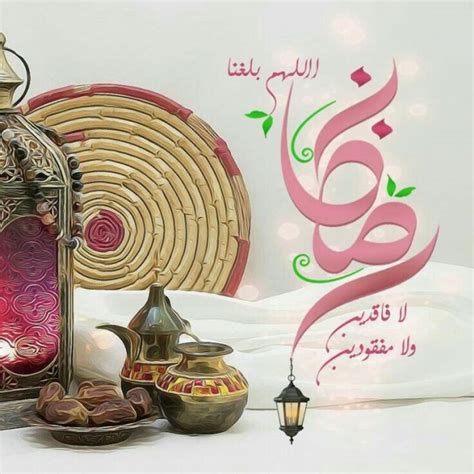 رمزيات اللهم بلغنا رمضان 2019 صور رمزيات حالات خلفيات عرض واتس اب انستقرام فيس بوك رمزياتي