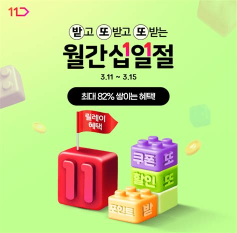 3월12일 11번가 월간십일절 캐시닥 타임스프레드 지니어트 정답 9시30분 네이버 블로그