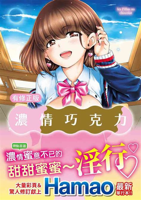 Chocolate 濃情巧克力 nhentai hentai doujinshi and manga