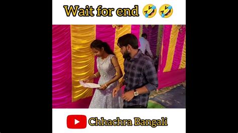 Wait For End🤣। শেষ অব্দি দেখলে হাসি থামাতে পারবেন না😂। Chhachrabangali