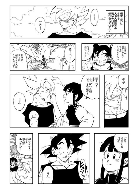 Aww Playful Gochi♡ ドラゴンボール 漫画 悟チチ ドラゴンボール